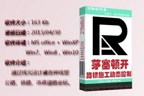 茅塞顿开路桥施工动态控制